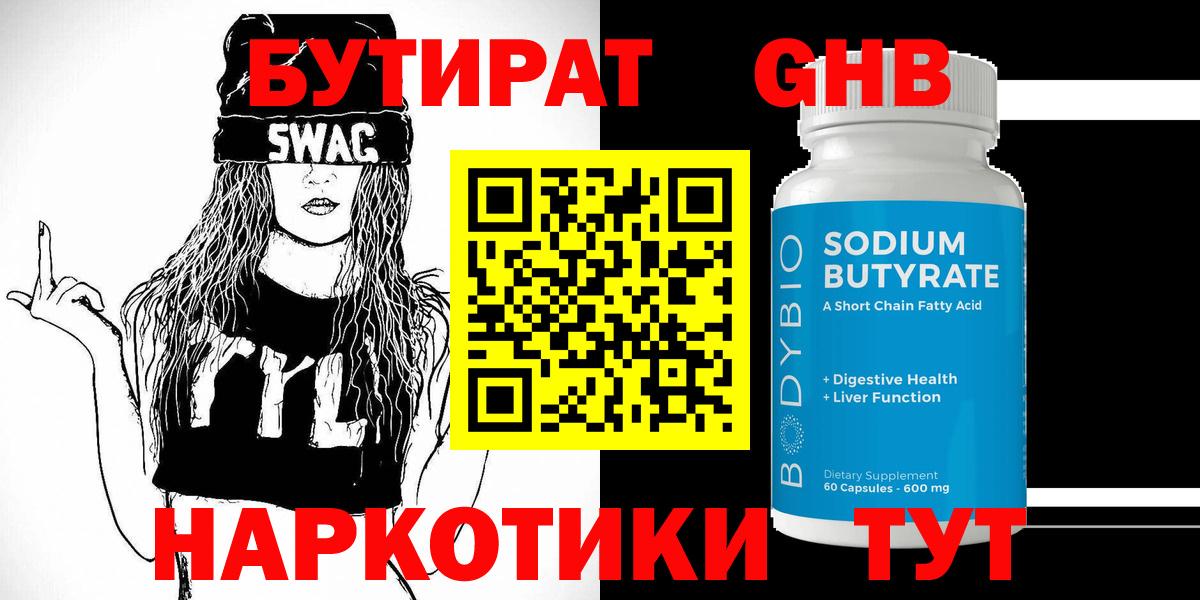 БУТИРАТ Butirat Саров