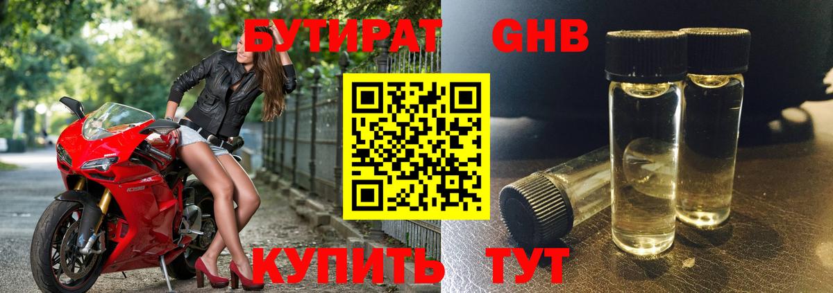 Саров  Бутират GHB  Вход с VPN 
