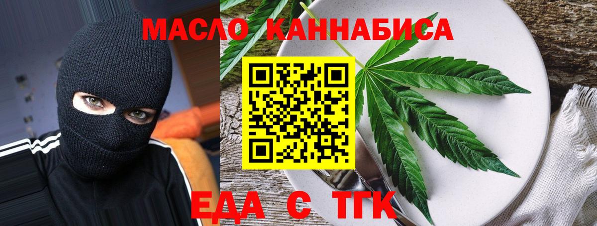 Еда ТГК конопля Саров