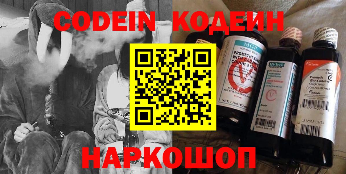Кодеиновый сироп Lean напиток Lean (лин) Саров