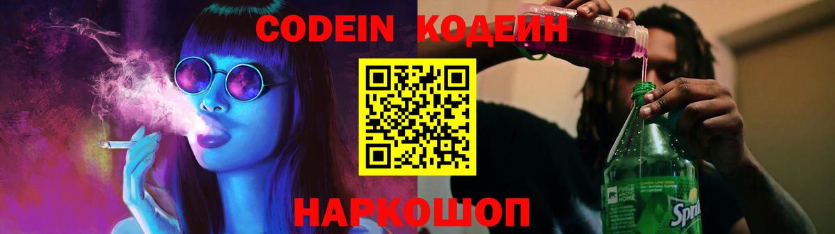 Кодеин напиток Lean (лин)  Вход с VPN  Саров  Кодеин напиток Lean (лин) 