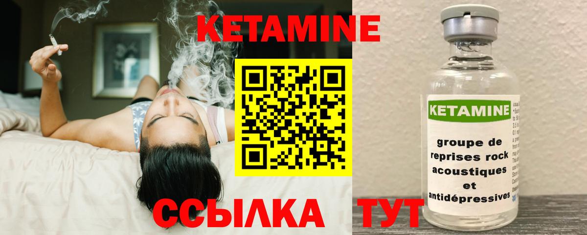 КЕТАМИН ketamine Саров
