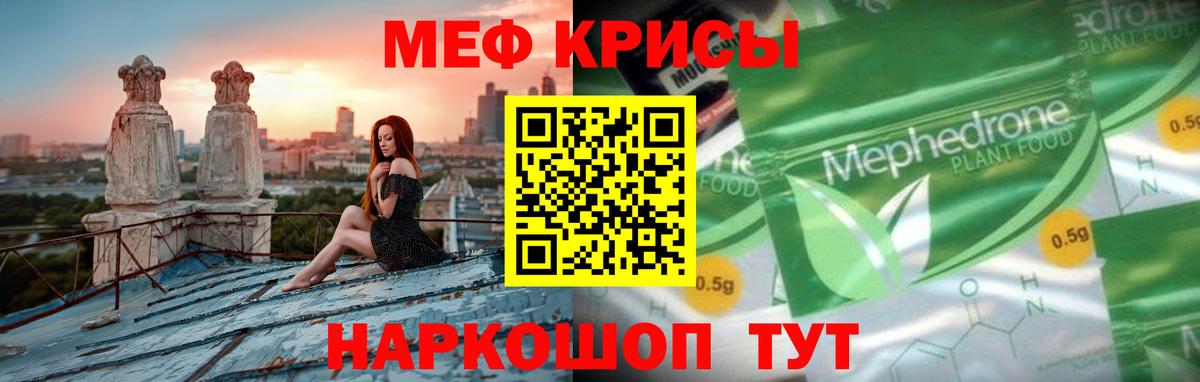 Меф мяу мяу кристаллы Саров