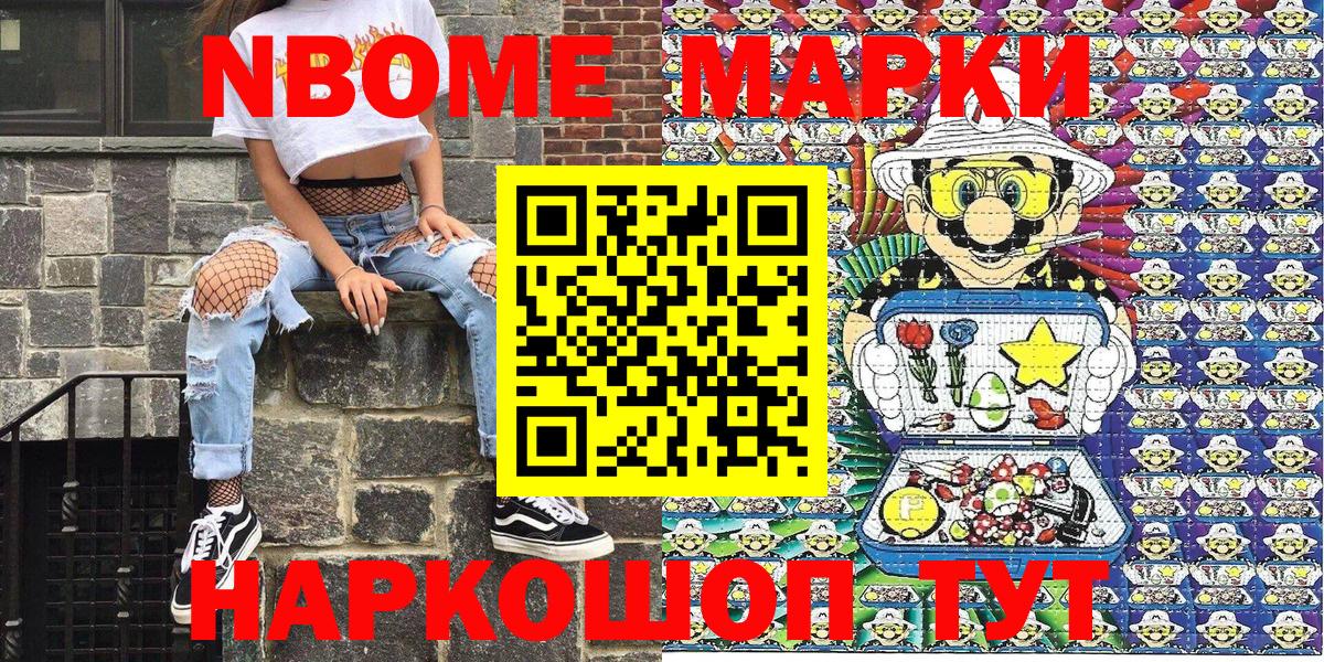 Марки NBOMe 1,8мг  Марки N-bome  Саров  Вход с VPN  Марки NBOMe 1,8мг 