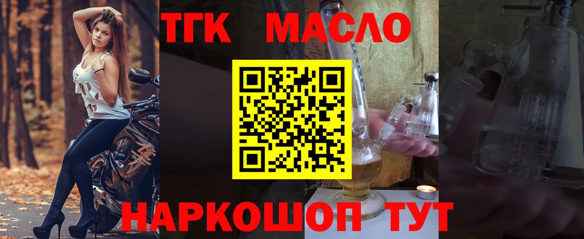Дистиллят ТГК THC oil  Вход с VPN  закладка  Саров 